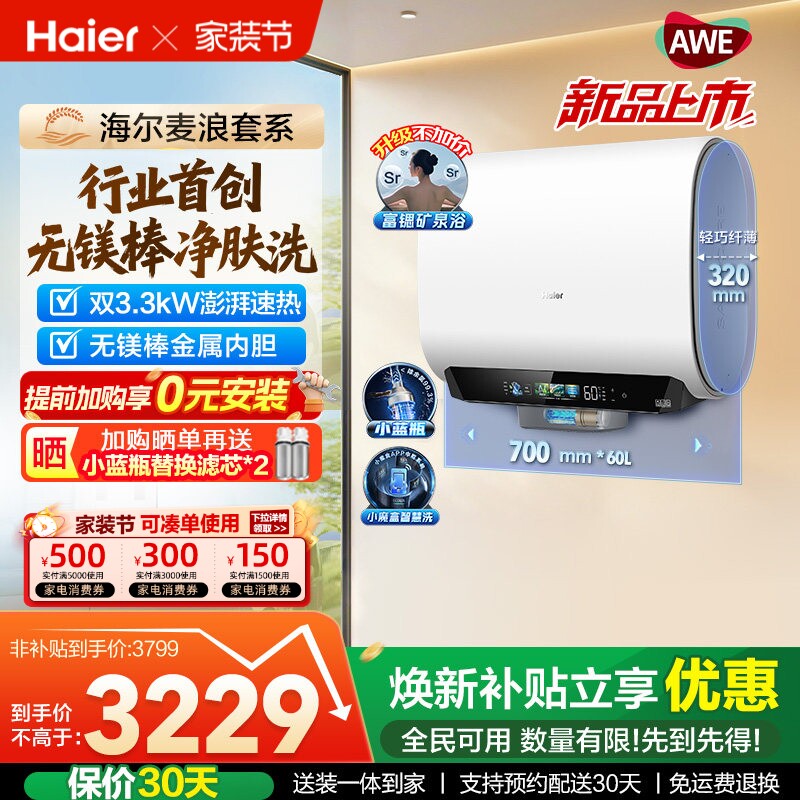 海尔麦浪电热水器官方家用无镁棒小蓝瓶双胆变频速热节能BK5plus