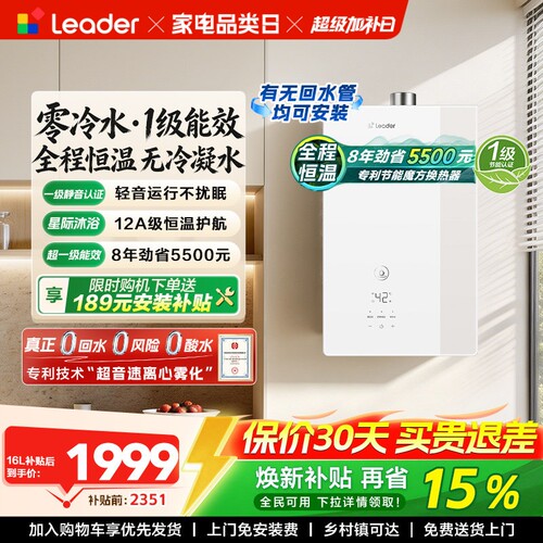 海尔燃气热水器一级能效恒温LG5E