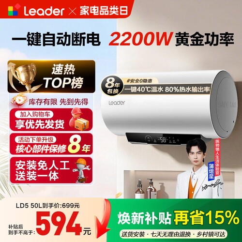海尔智家统帅热水器性价比首选
