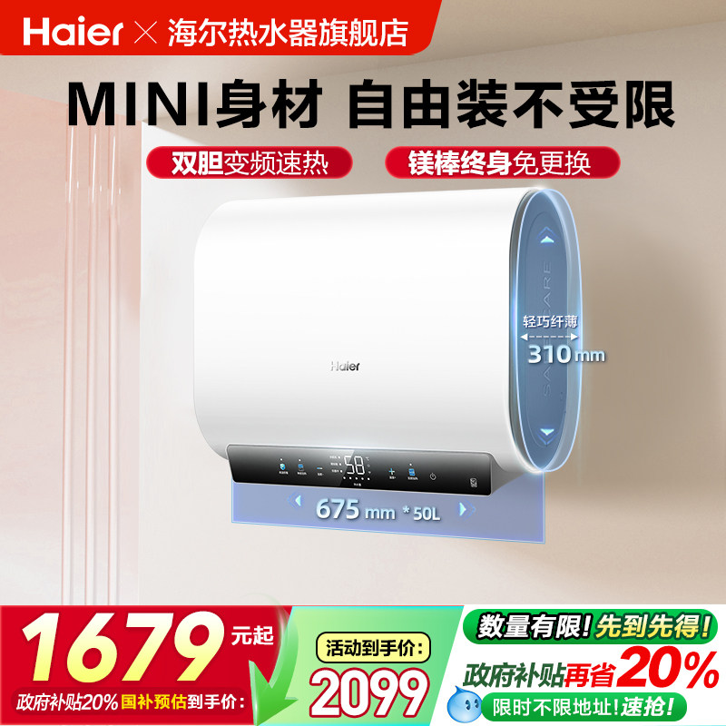 海尔官方家用免换镁棒短巧电热水器家用洗澡洗澡一级bk3mini