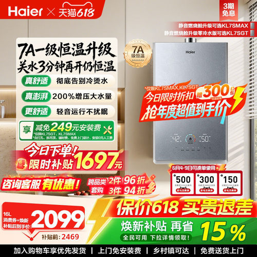 双循环燃气热水器海尔水伺服