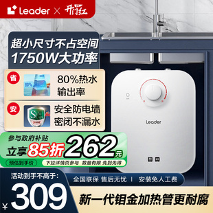 海尔智家Leader小厨宝家用厨房电热水器小型台下速热储水式 5升5DA
