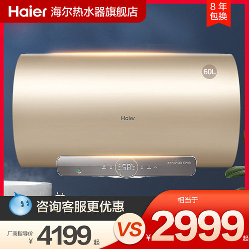 海尔60l一级能效电热水器