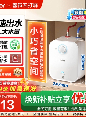 海尔EC5FA小厨宝厨房热水器小型迷你电家用台下速热大水量热水宝