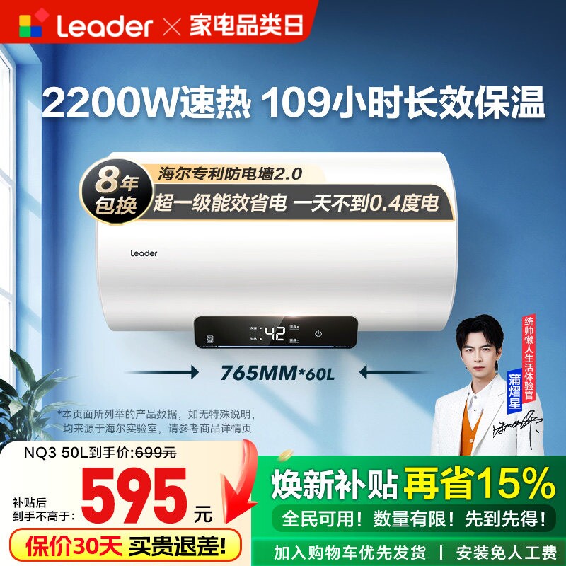 海尔出品统帅电热水器一级能效家用卫生间洗澡速热50升60升NQ3