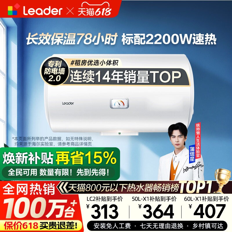 换新补贴海尔出品统帅电热水器洗澡家用X1速热小型租房节能LC2