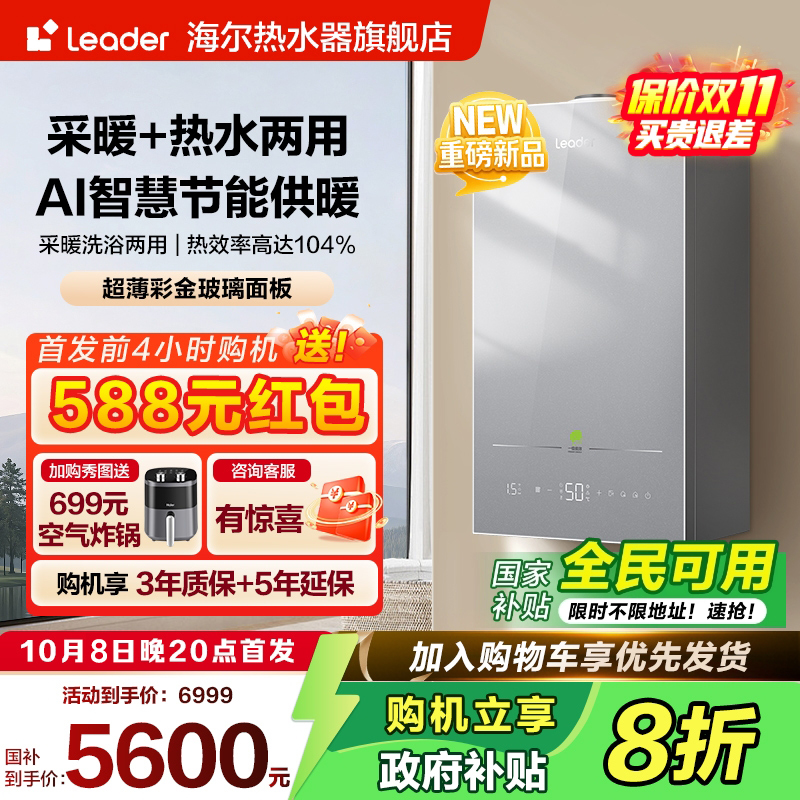 海尔壁挂炉采暖炉一级能效