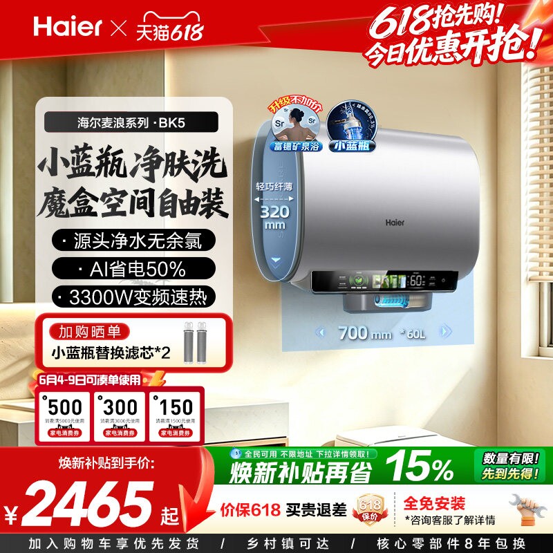 海尔魔盒双胆扁桶电热水器BK5