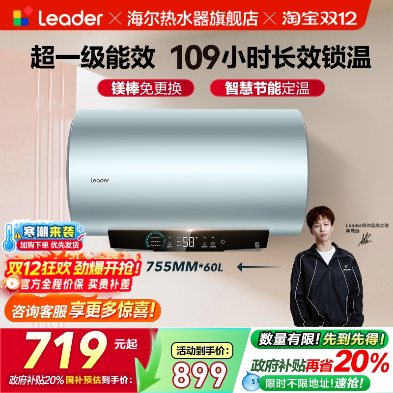 海尔智家统帅一级能效电热水器