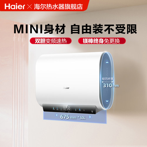海尔官方家用免换镁棒短巧电热水器家用洗澡洗澡一级bk3mini
