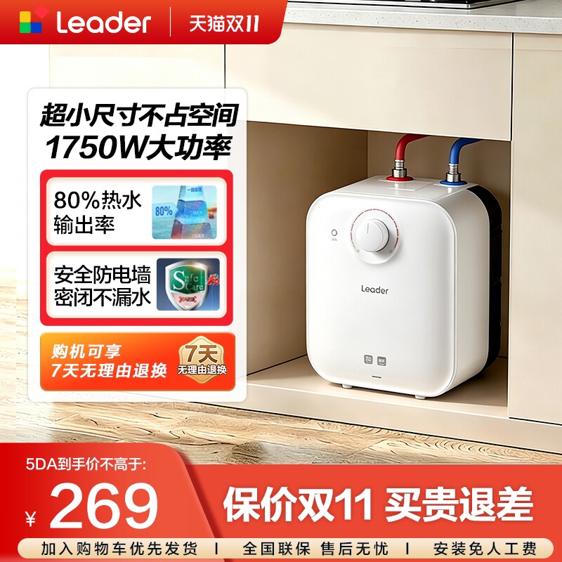 海尔出品统帅小厨宝家用厨房电热水器小型台下速热储水式5升5DA