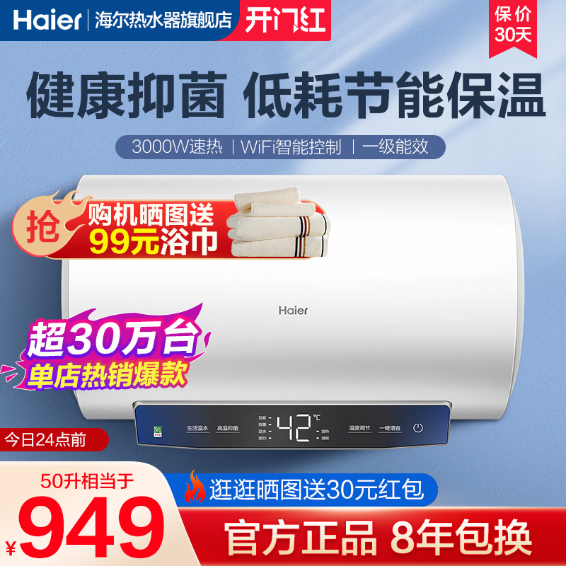 海尔电热水器电家用卫生间储水式一级能效小型60/80升智能速热MC3_大家电