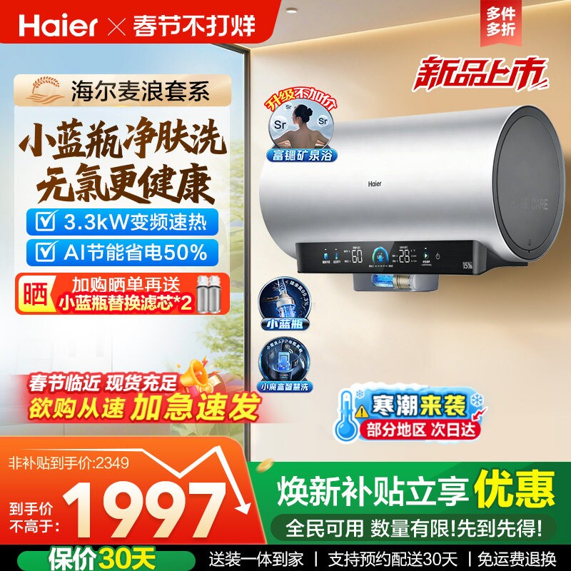 海尔麦浪电热水器官方家用淋浴一级能效节能洗澡速热新小蓝瓶DR7