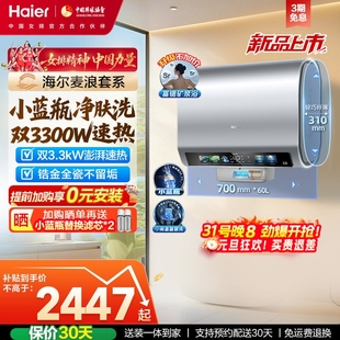 海尔麦浪电热水器双胆扁桶家用官方洗澡小蓝瓶速热节能60升BK5PRO