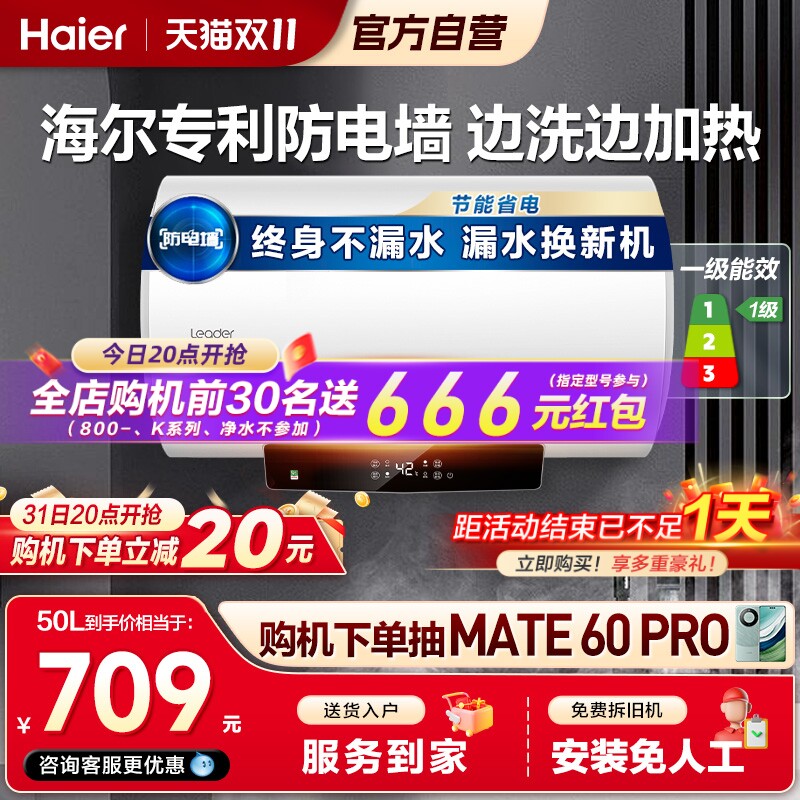 【双11开抢】海尔统帅电热水器节能速热家用洗澡租房一级能效LD5属于什么档次？