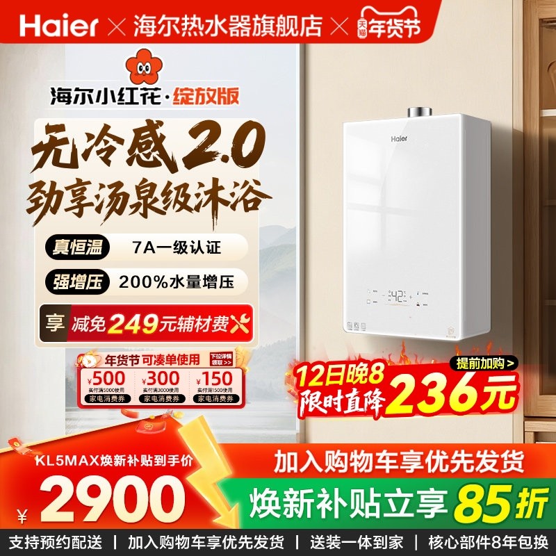 海尔无冷感2.0燃气热水器KL5MAX家用16L天然气恒温静音增压水伺服