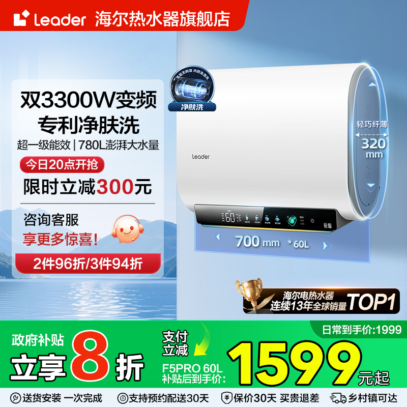 海尔净肤洗电热水器速热一级能效