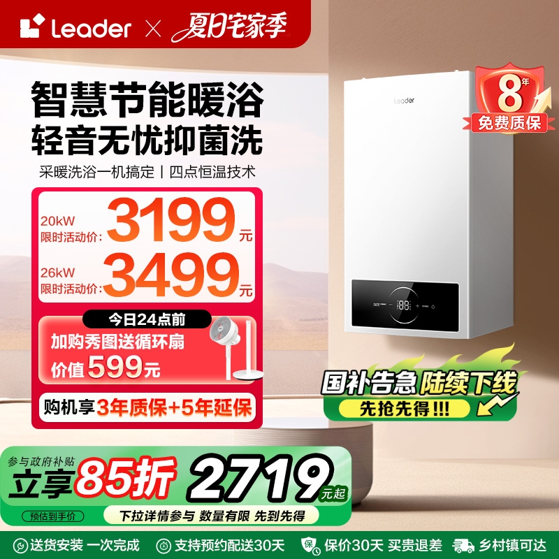 海尔智家leader燃气采暖壁挂炉天然气家用节能洗浴地暖炉锅炉LA1