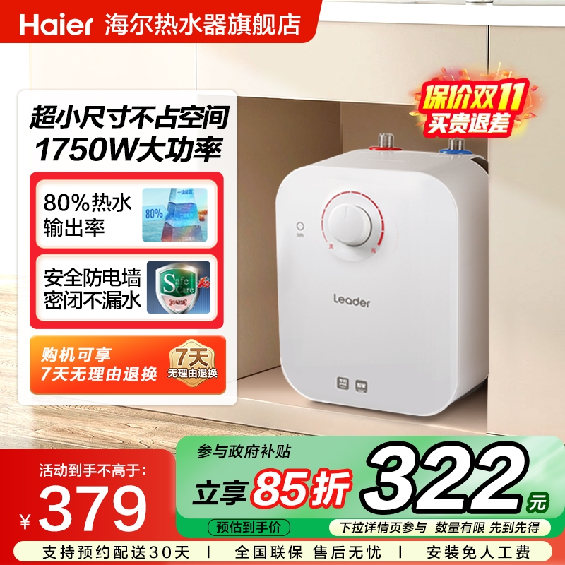 小厨宝海尔统帅速热储水