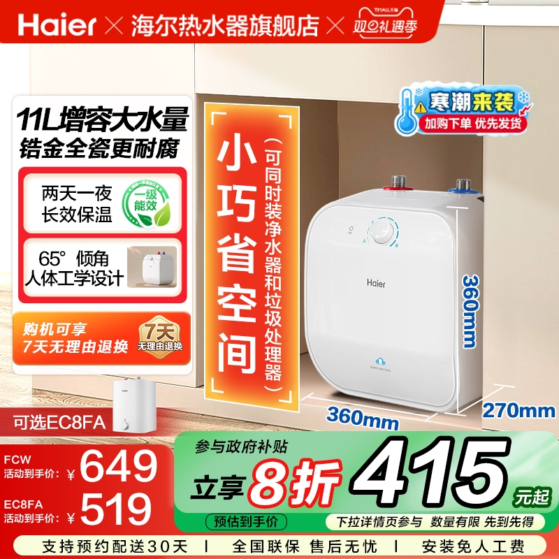 海尔厨宝上出水11升小厨宝