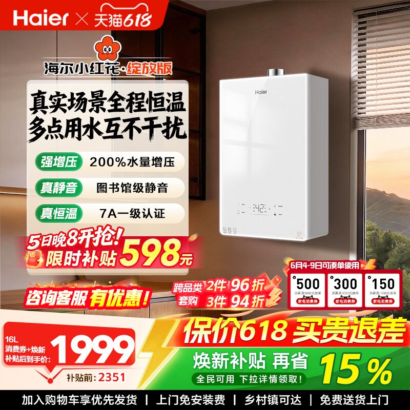 [官方旗舰款]海尔燃气热水器家用16L升天然气恒温静音增压KL5MAX