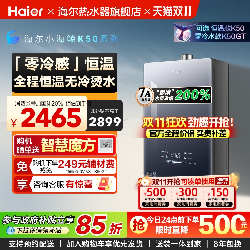 [新品首发小海鲸]海尔燃气热水器零冷感K50MAX家用天然气恒温静音