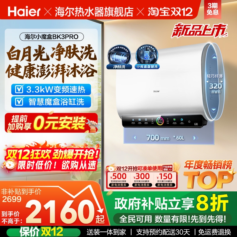 海尔双胆白月光净肤洗BK3PRO