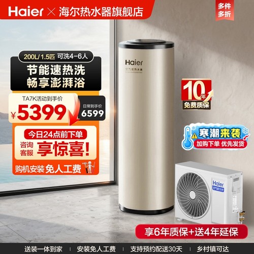 双源速热空气能热水器Haier/海尔