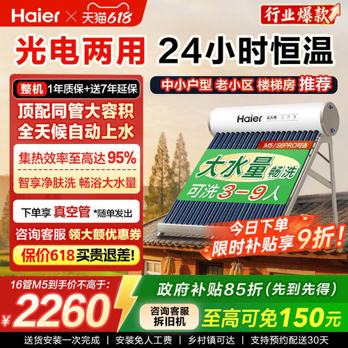 补贴15%】海尔太阳能热水器电加热一体新款家用保温农村非电M5