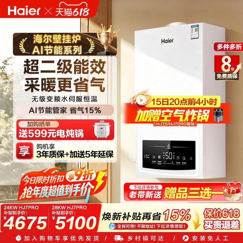 海尔燃气热水器壁挂炉天然气变频节能水伺服恒温采暖炉锅炉HJ7PRO
