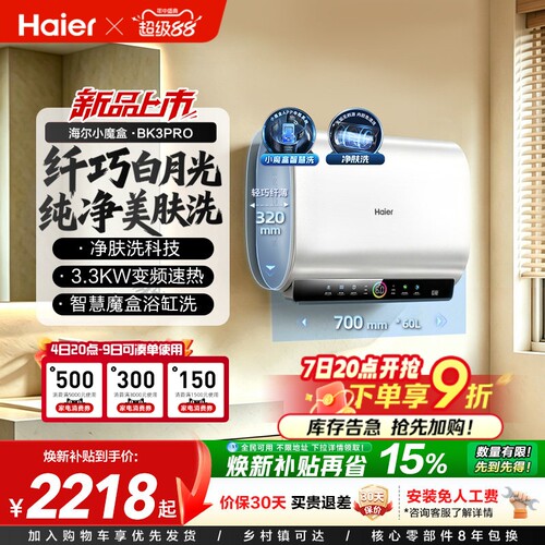 海尔双胆白月光净肤洗BK3PRO