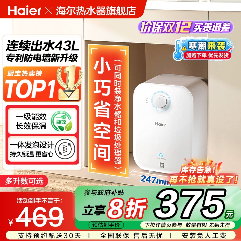 海尔厨宝6.6FA国补享8折