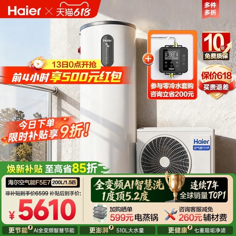 海尔空气能热水器200升家用一级全变频AI智控新F5E7电辅恒温热泵