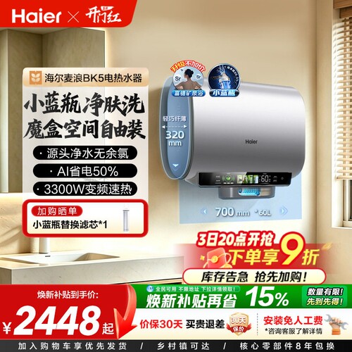 海尔魔盒双胆扁桶电热水器BK5