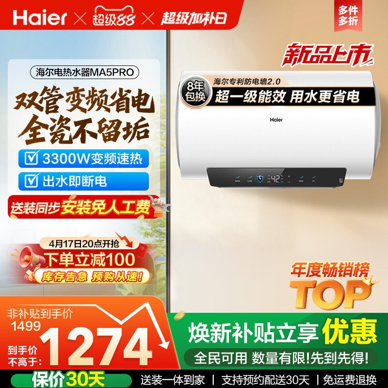 海尔电热水器超一级能效速热节能家用洗澡智能双管变频60升MA5PRO