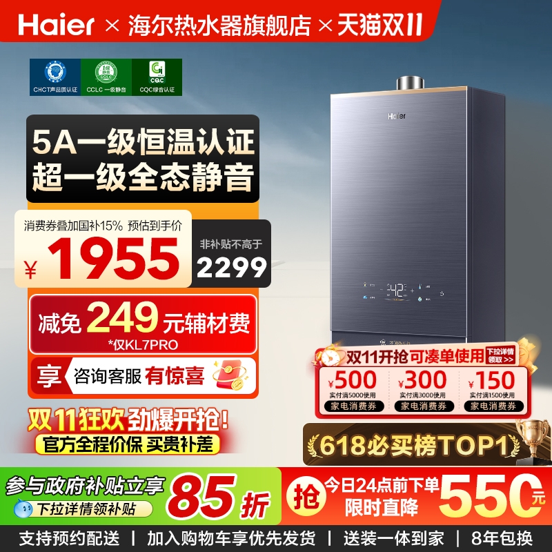 海尔燃气热水器密闭稳燃KL7云程