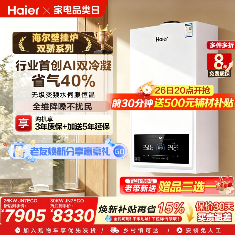 海尔燃气热水器采暖炉壁挂炉天然气家用锅炉采暖双一级节能JN7ECO