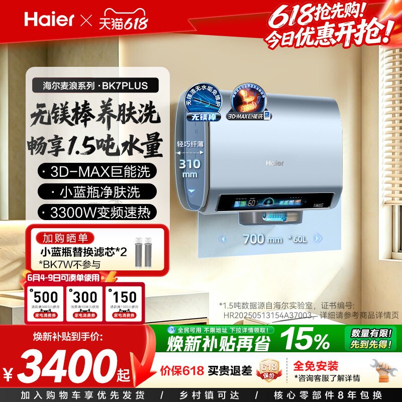 海尔电热水器双胆扁桶小蓝瓶BK7