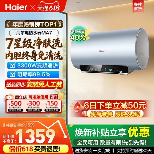 海尔专利净肤洗热水器MA7