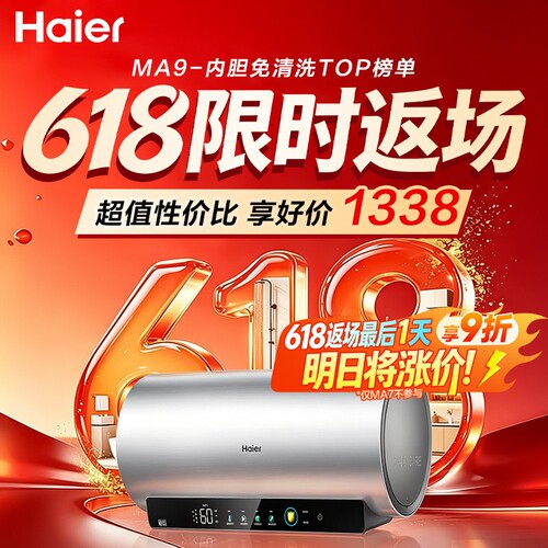 爆款推荐海尔电热水器净肤洗MA9