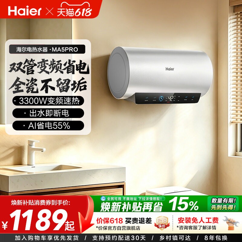 海尔电热水器超一级能效速热节能家用洗澡智能双管变频60升MA5PRO