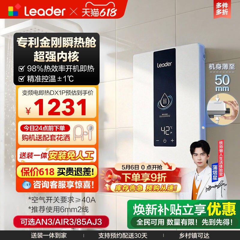 海尔出品统帅即热式电热水器速热恒温家用卫生间洗澡免储水DX1P