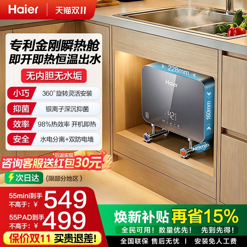 新品海尔即热式小厨宝热水器小型变频速热家用台下热水宝55MINI