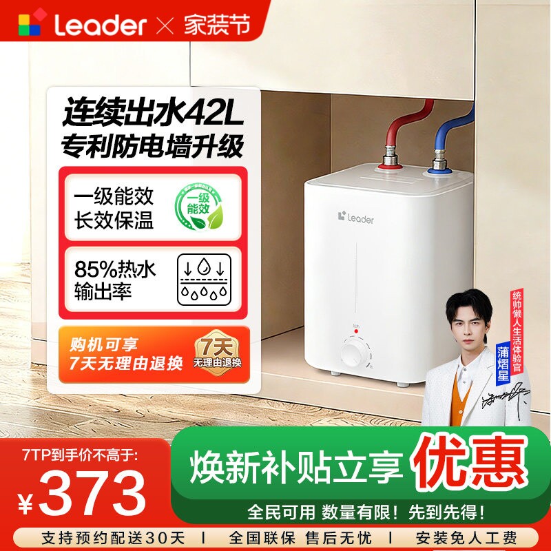 海尔出品统帅小厨宝家用厨房电热水器小型台下7升速热储水式7TP