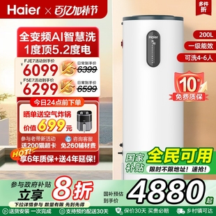 海尔空气能热水器200升家用一级全变频AI智控新F5E7电辅恒温热泵