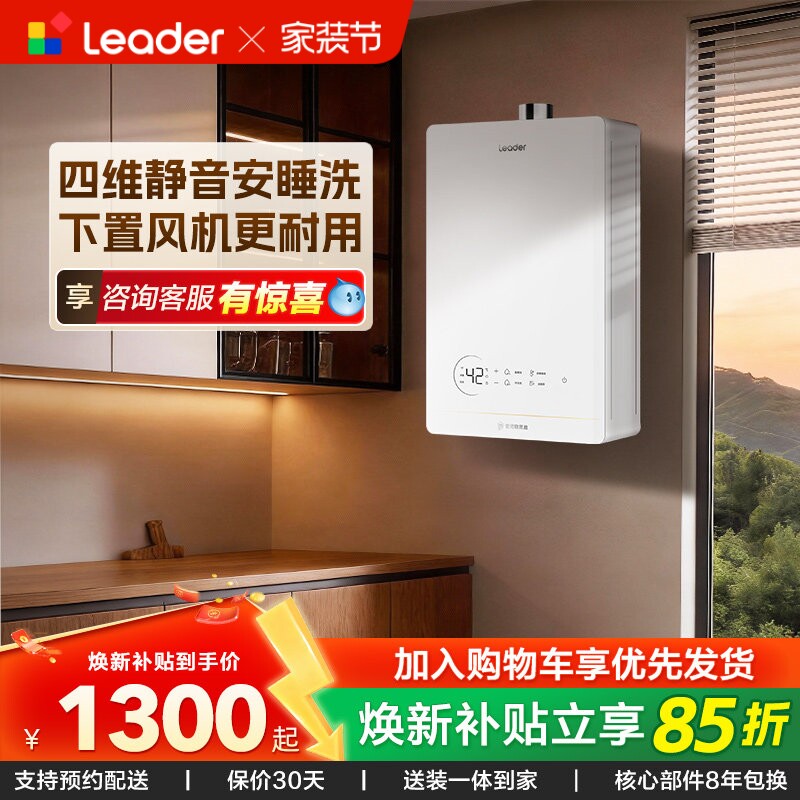 海尔出品统帅官方燃气热水器天然气家用洗澡静音安睡恒温16升LB5