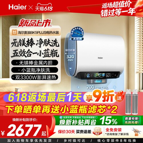 海尔热水器BK5plus首创无镁棒
