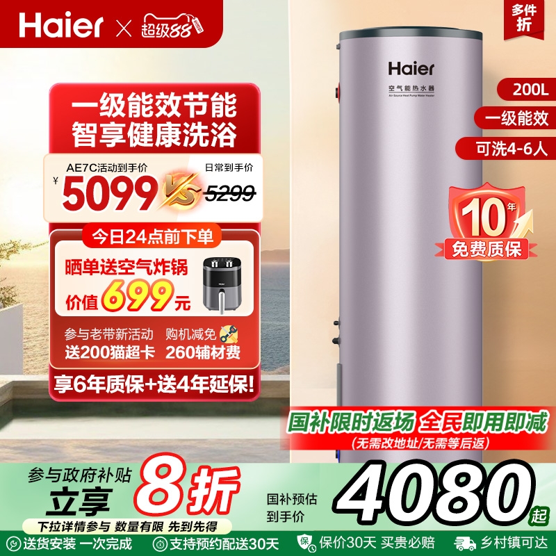 海尔空气能热水器200L家用一级节能1.5匹空气源热泵电辅速热AE7C
