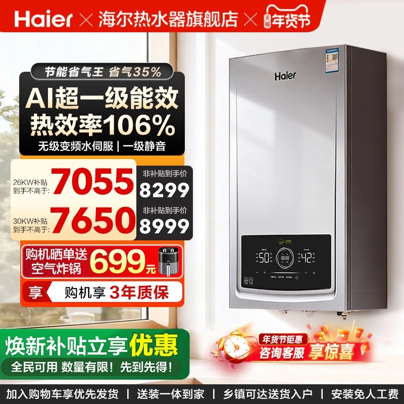 海尔燃气采暖炉壁挂炉天然气家用超一级能效水伺服恒温锅炉JN7PRO,大家电,家用锅炉/采暖炉,淘宝优惠券,粉丝福利购,淘宝优惠卷