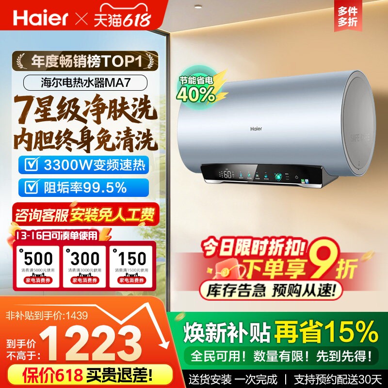 海尔电热水器官方净肤洗家用洗澡镁棒以旧换新补贴60升一级MA7